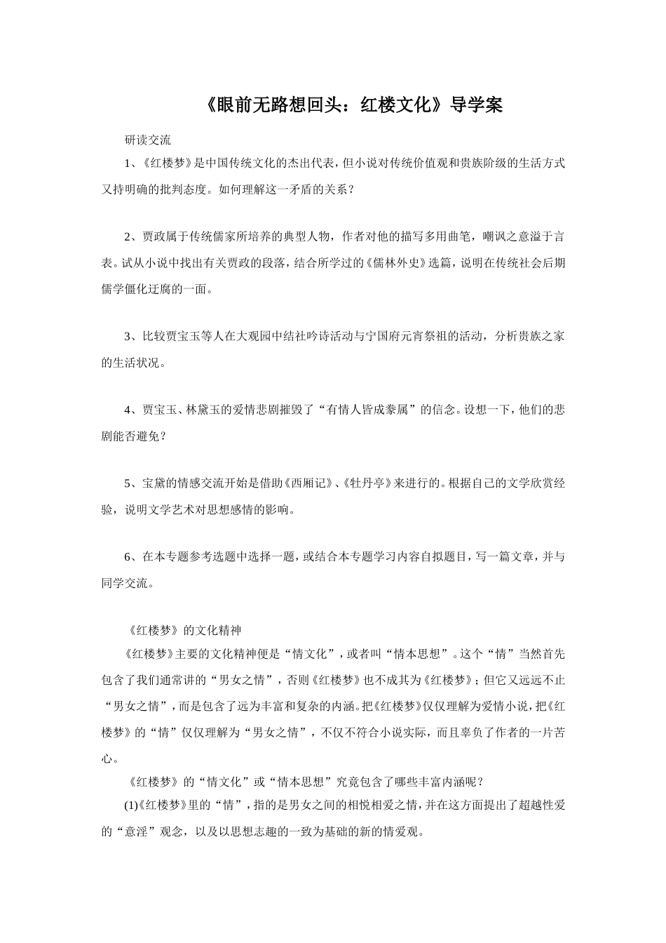 《眼前无路想回头：红楼文化》导学案_第1页