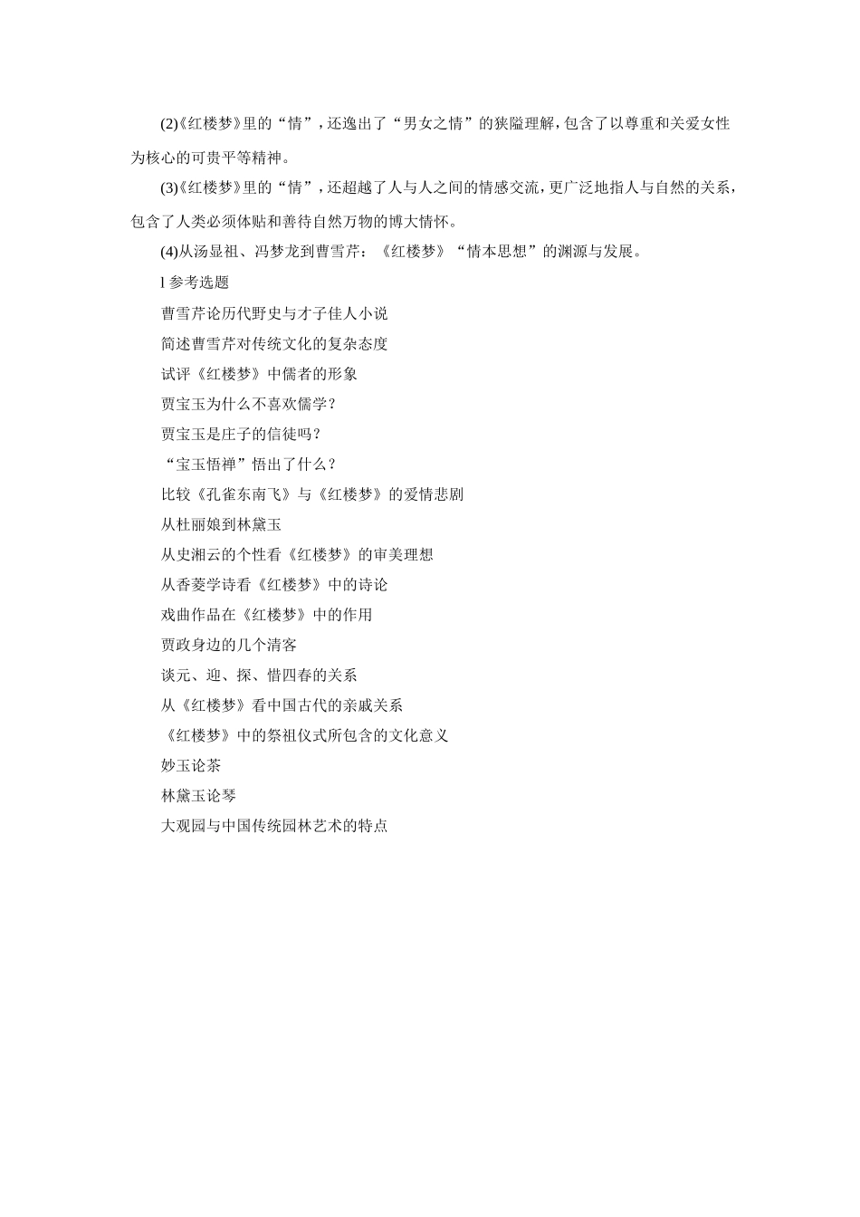 《眼前无路想回头：红楼文化》导学案_第2页