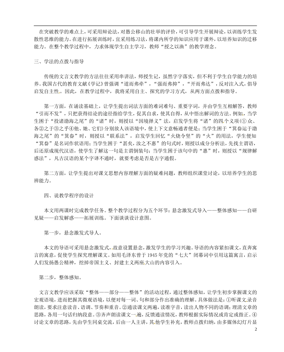 浙江省台州温岭市松门镇育英中学八年级语文下册《愚公移山》说课稿_第2页