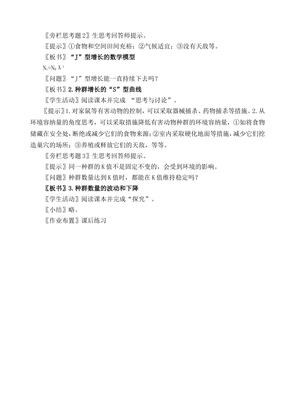 种群数量的变化_第2页