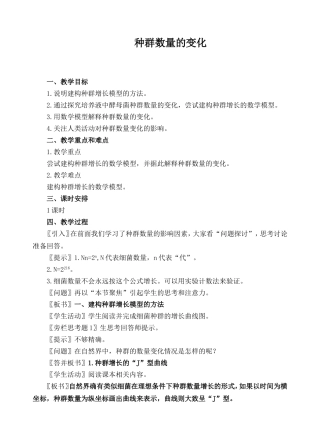 种群数量的变化