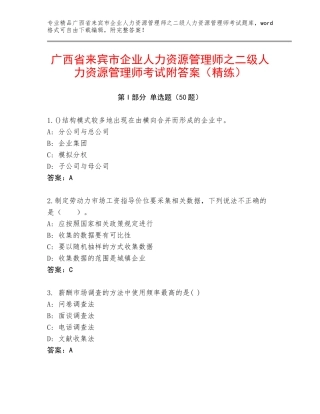 广西省来宾市企业人力资源管理师之二级人力资源管理师考试附答案（精练）