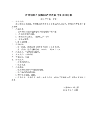 边弹边唱技能培训方案