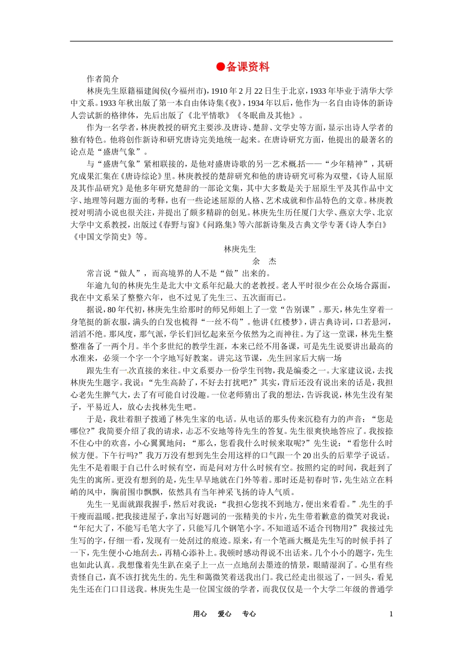 高中语文-谈中国诗备课资料-大纲人教版第五册_第1页