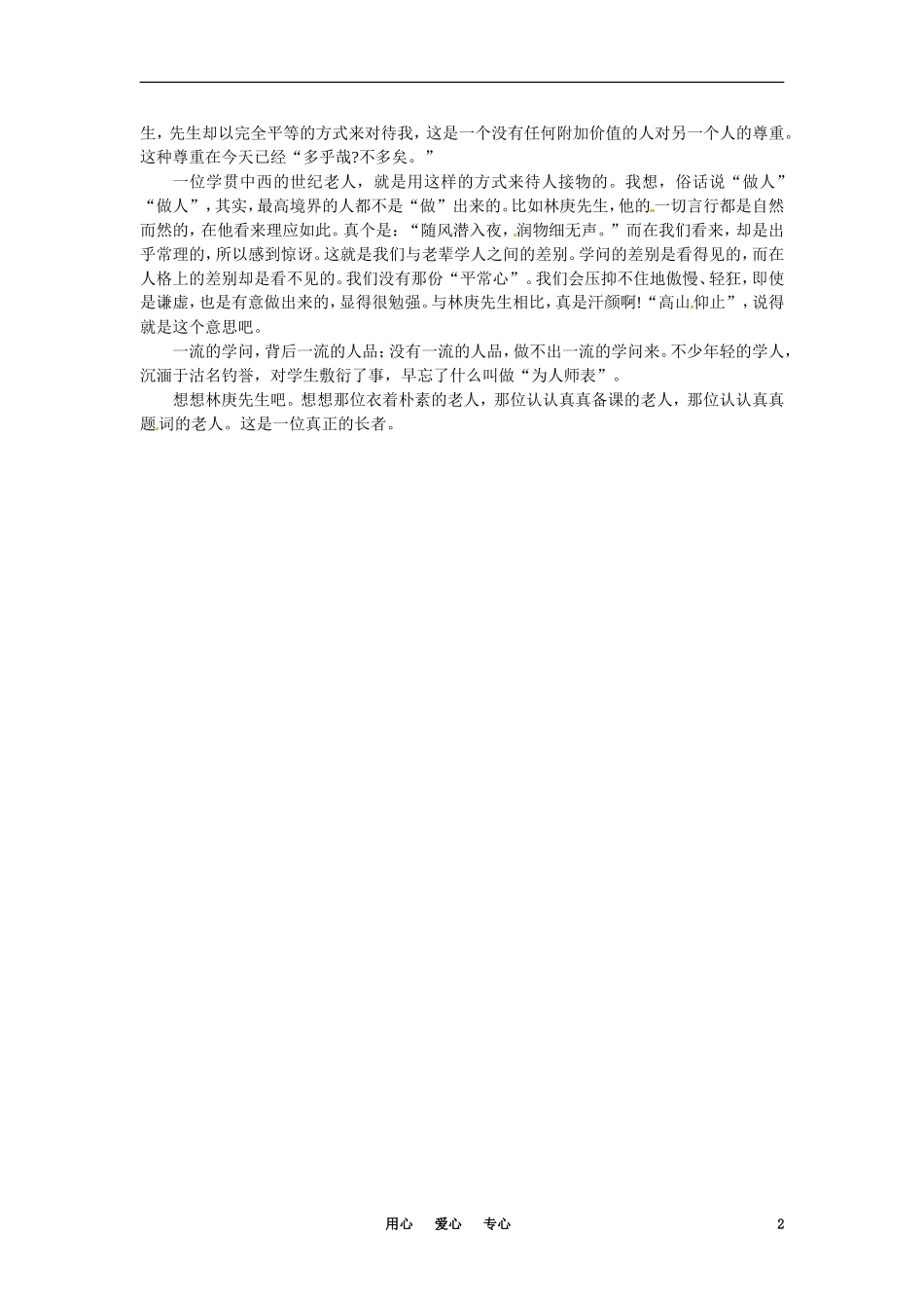 高中语文-谈中国诗备课资料-大纲人教版第五册_第2页