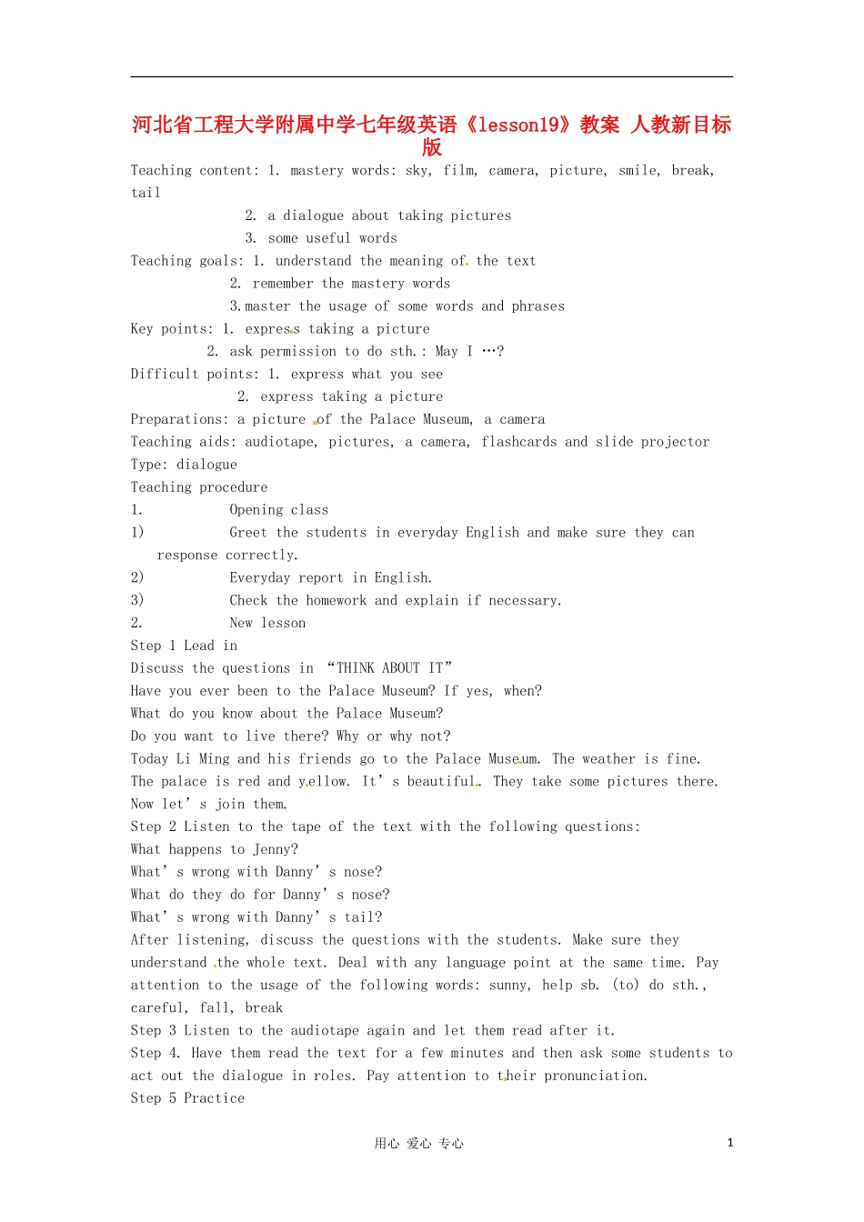 河北省工程大学附属中学七年级英语《lesson19》教案-人教新目标版_第1页