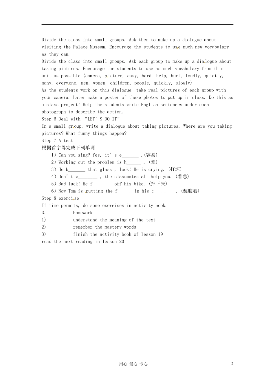 河北省工程大学附属中学七年级英语《lesson19》教案-人教新目标版_第2页