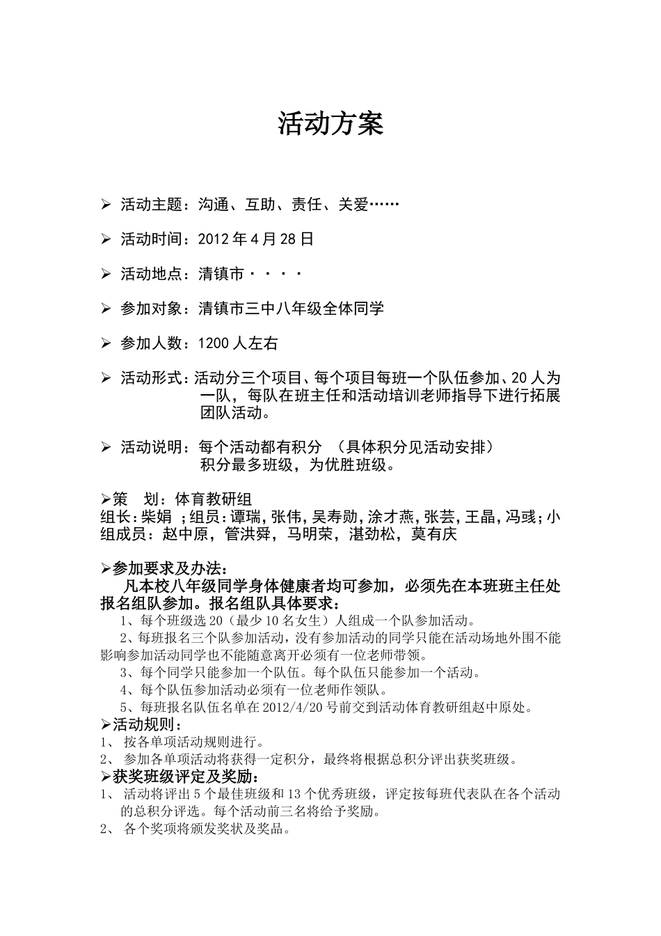 清镇三中拓展培训活动方案_第1页