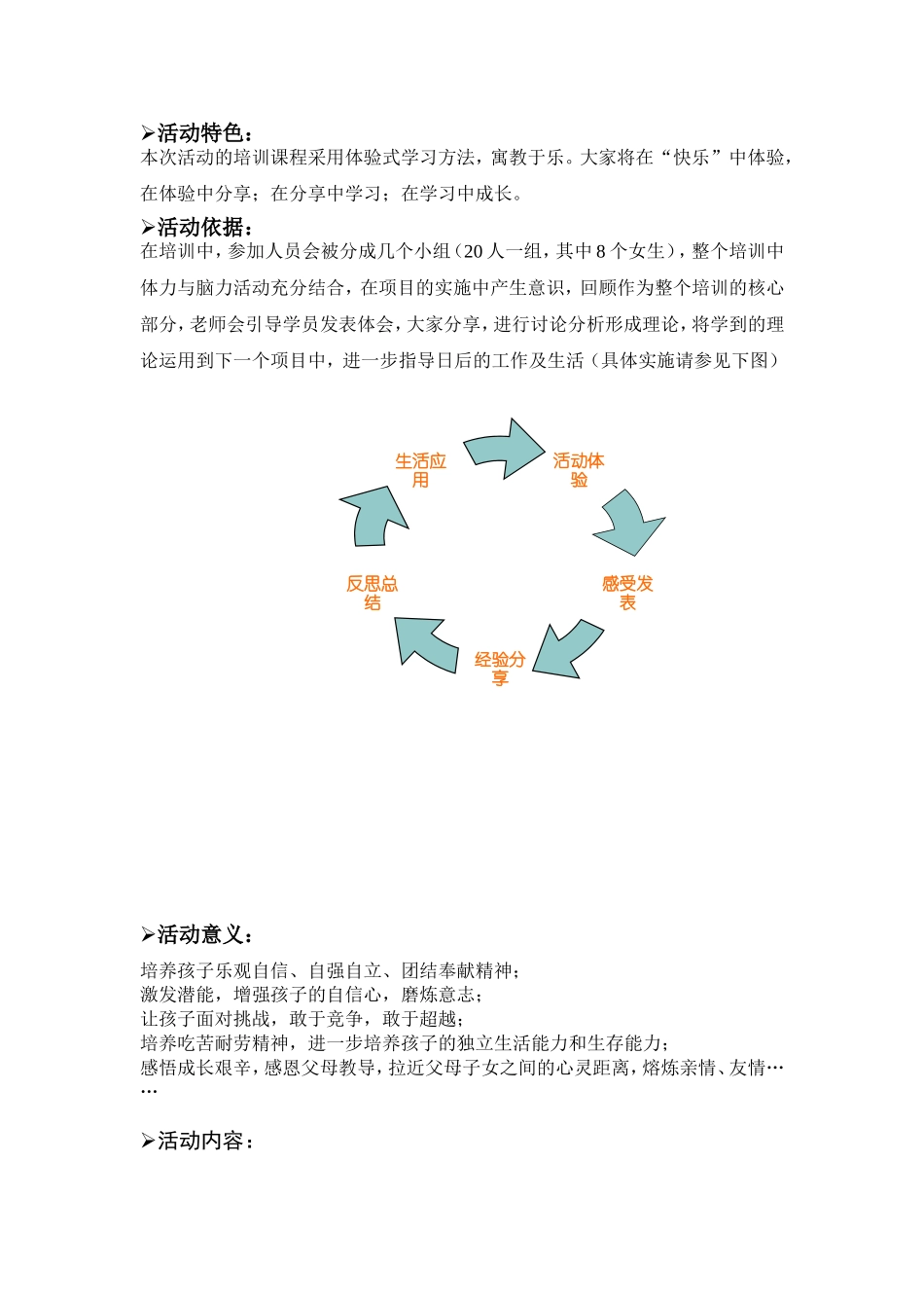 清镇三中拓展培训活动方案_第2页