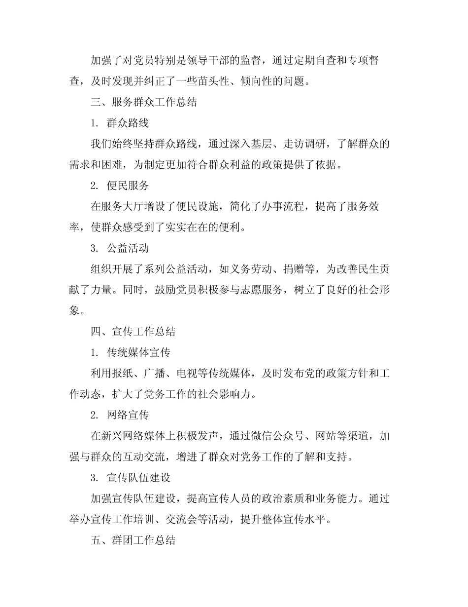 2024质量技术监督局党务工作总结_第2页