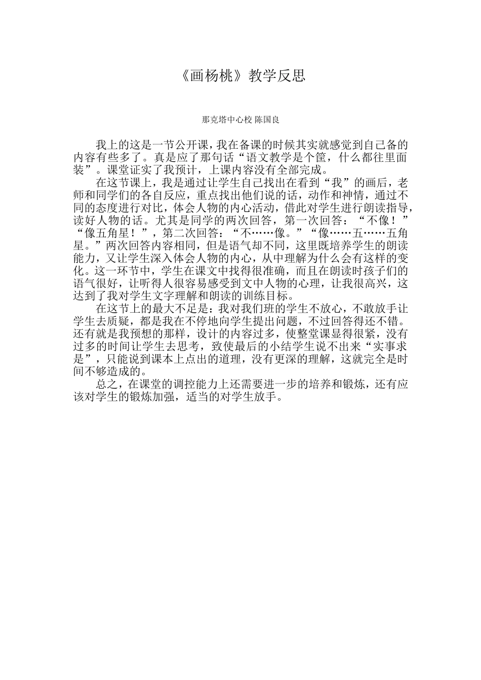 《画杨桃》教学反思_第1页