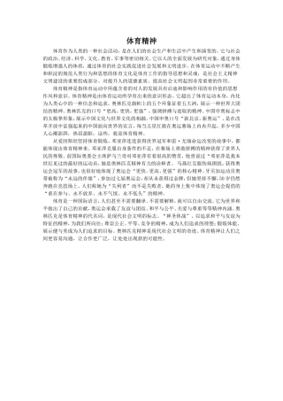 《体育课》拓展阅读-体育精神-1