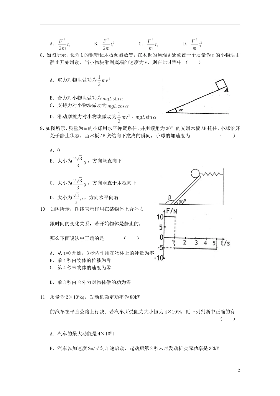 福建省2013年高考物理-考前质量检测七_第2页