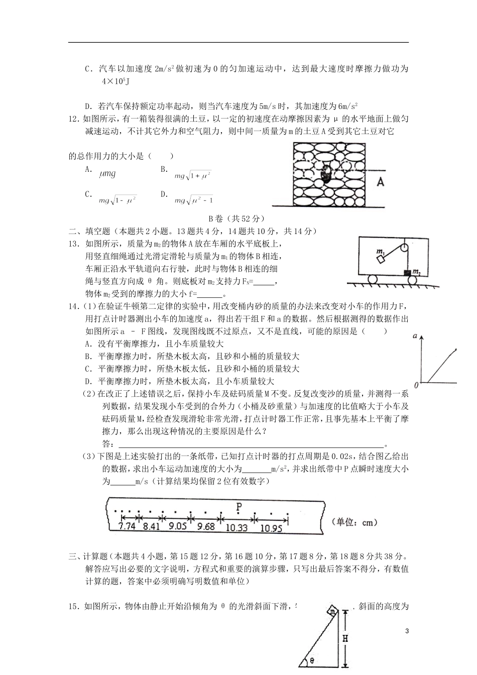 福建省2013年高考物理-考前质量检测七_第3页