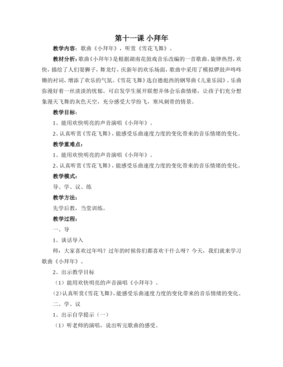 第十一课小拜年_第1页