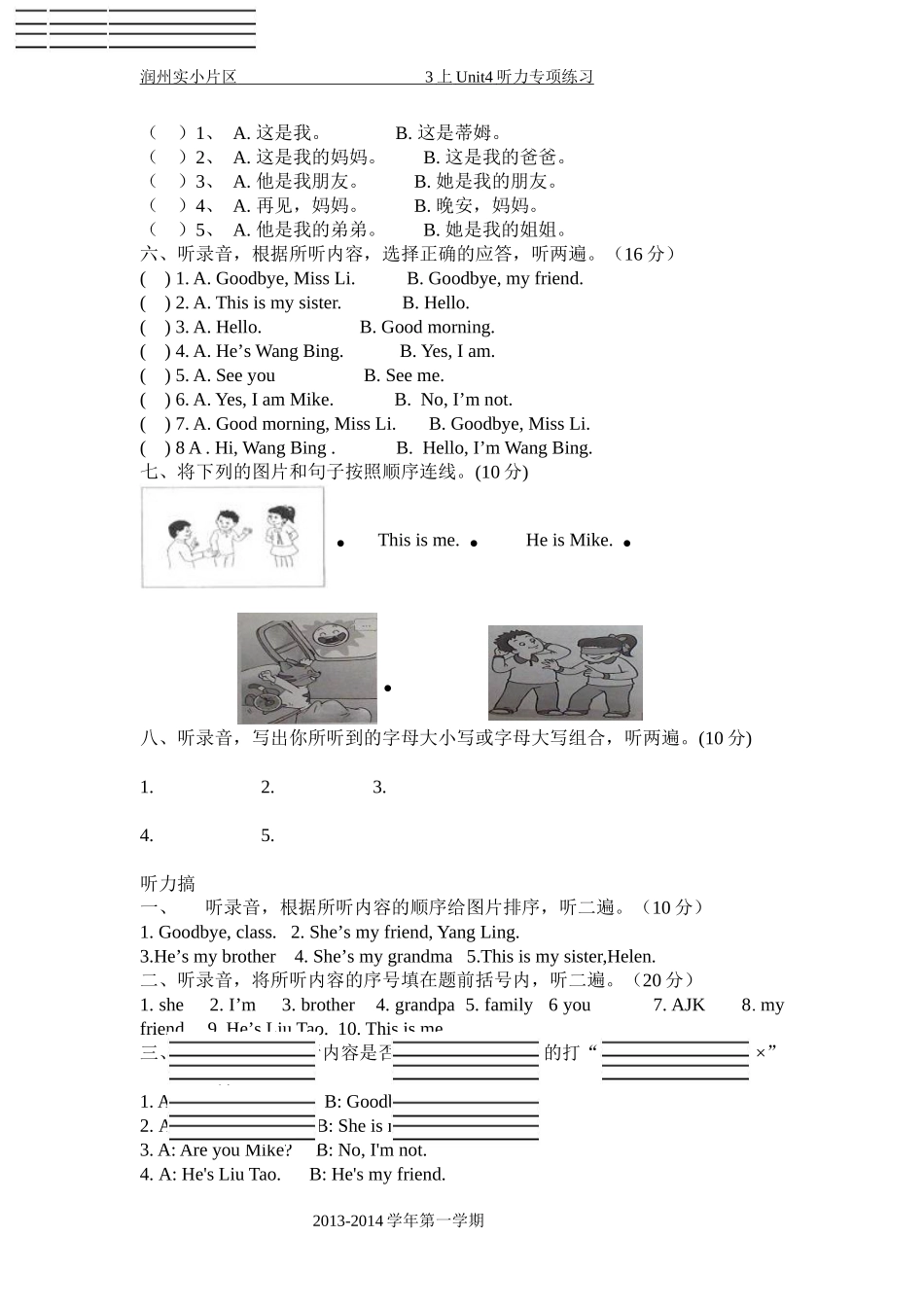 润州实小片区三年级上听力专项Unit4_第2页