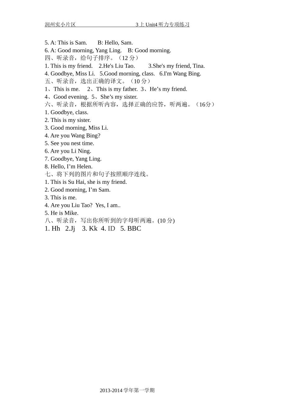 润州实小片区三年级上听力专项Unit4_第3页