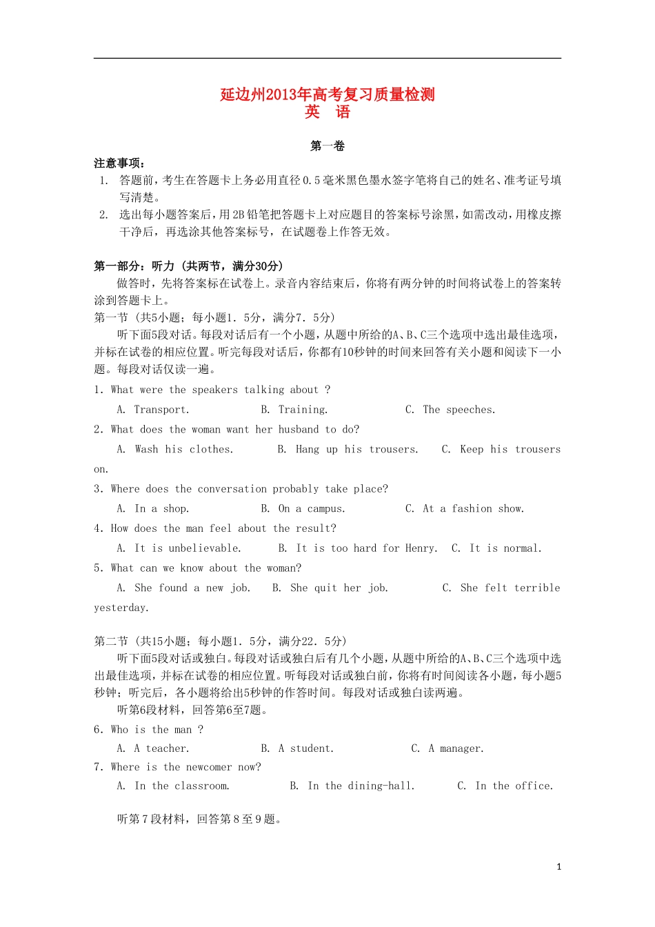 吉林省延边州2013届高考英语复习质量检测_第1页