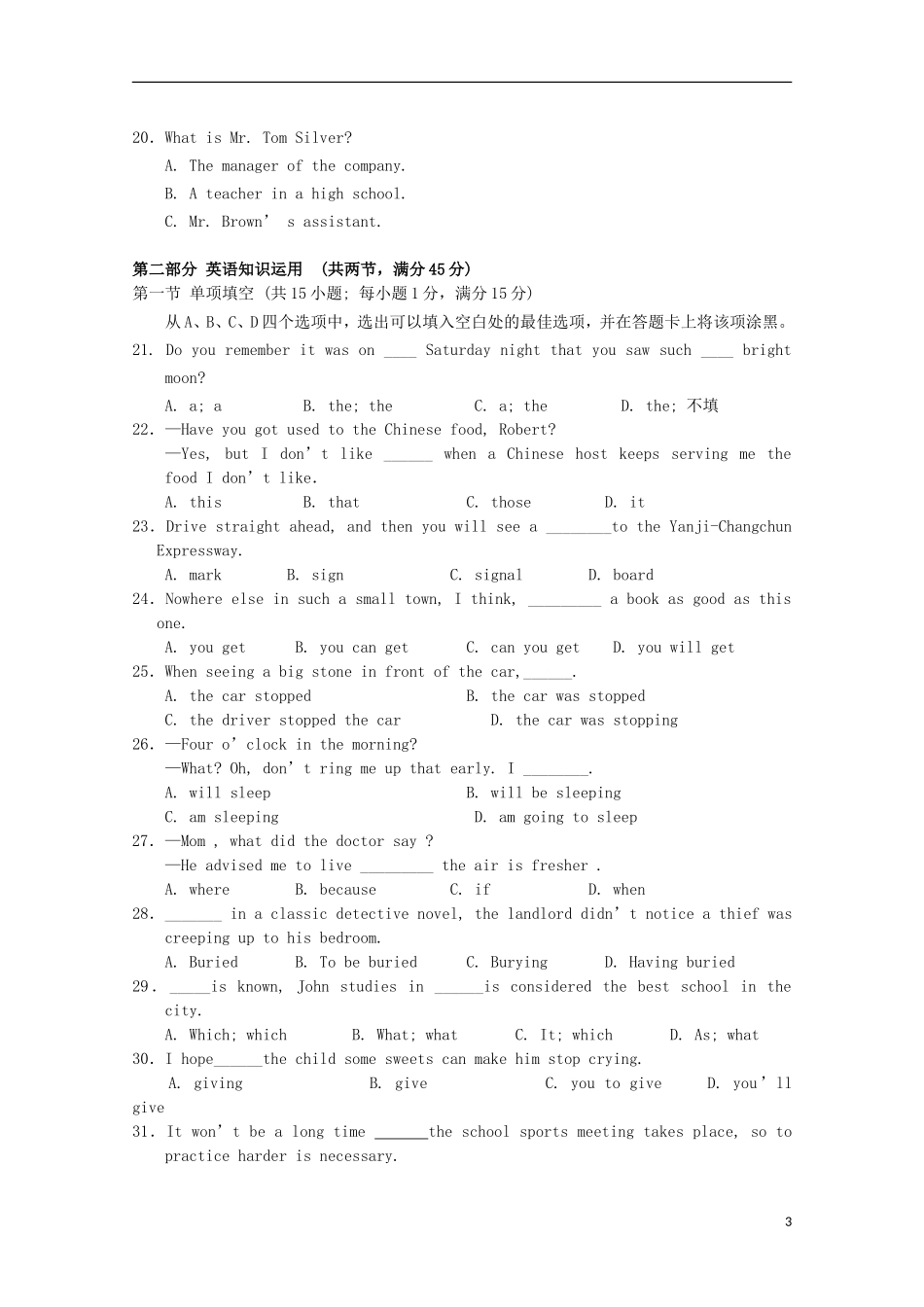 吉林省延边州2013届高考英语复习质量检测_第3页