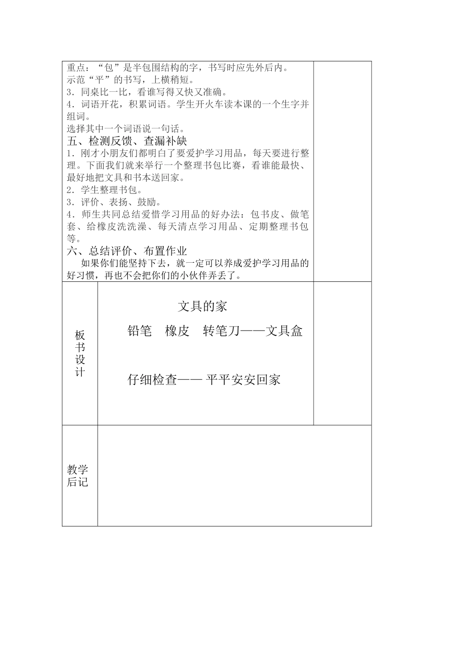 (部编)人教语文2011课标版一年级下册15文具的家_第2页