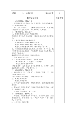 (部编)人教语文2011课标版一年级下册15文具的家