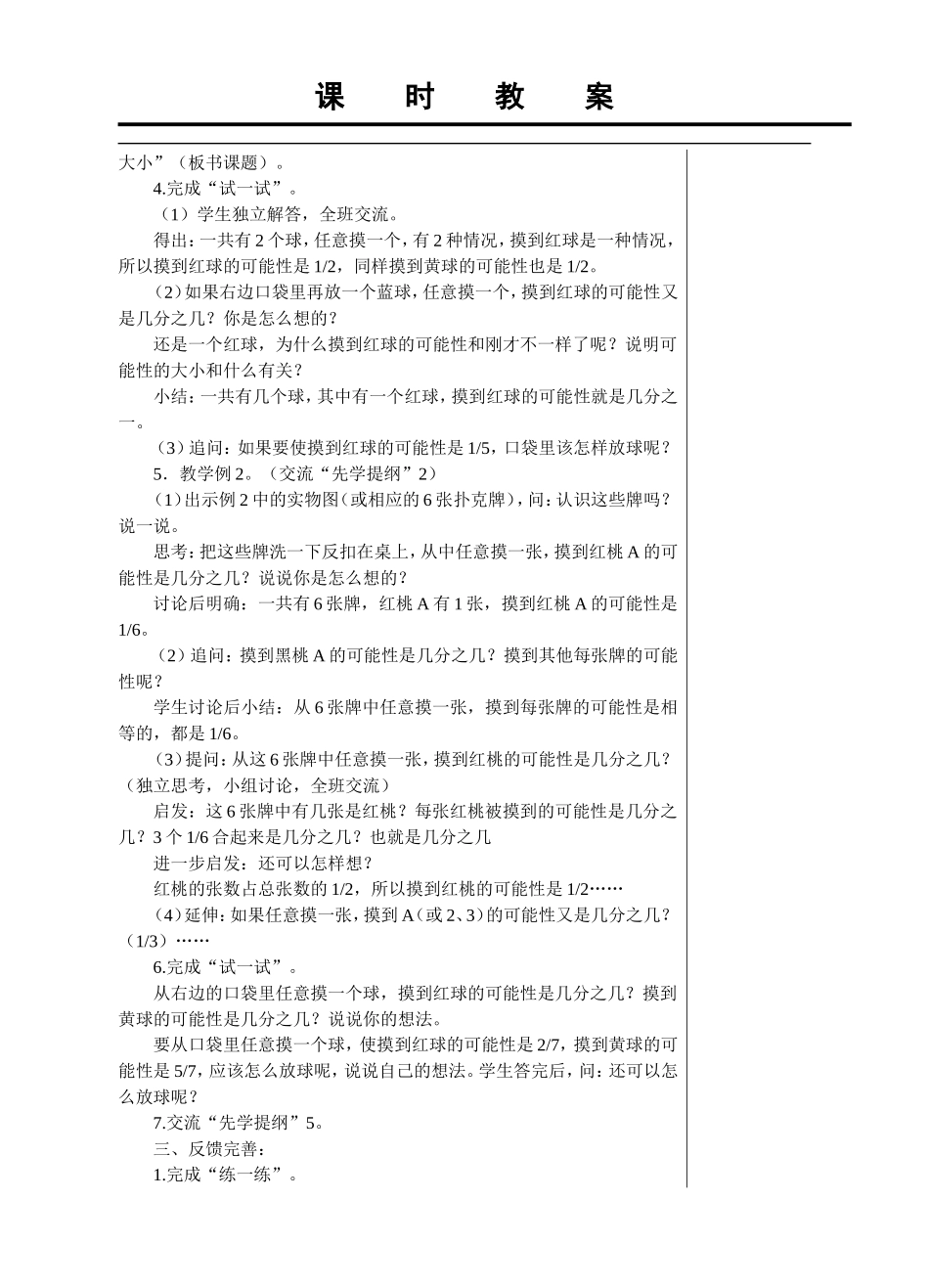 1-用分数表示可能性的大小_第2页