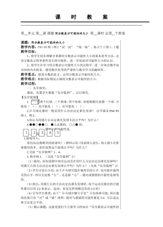 1-用分数表示可能性的大小
