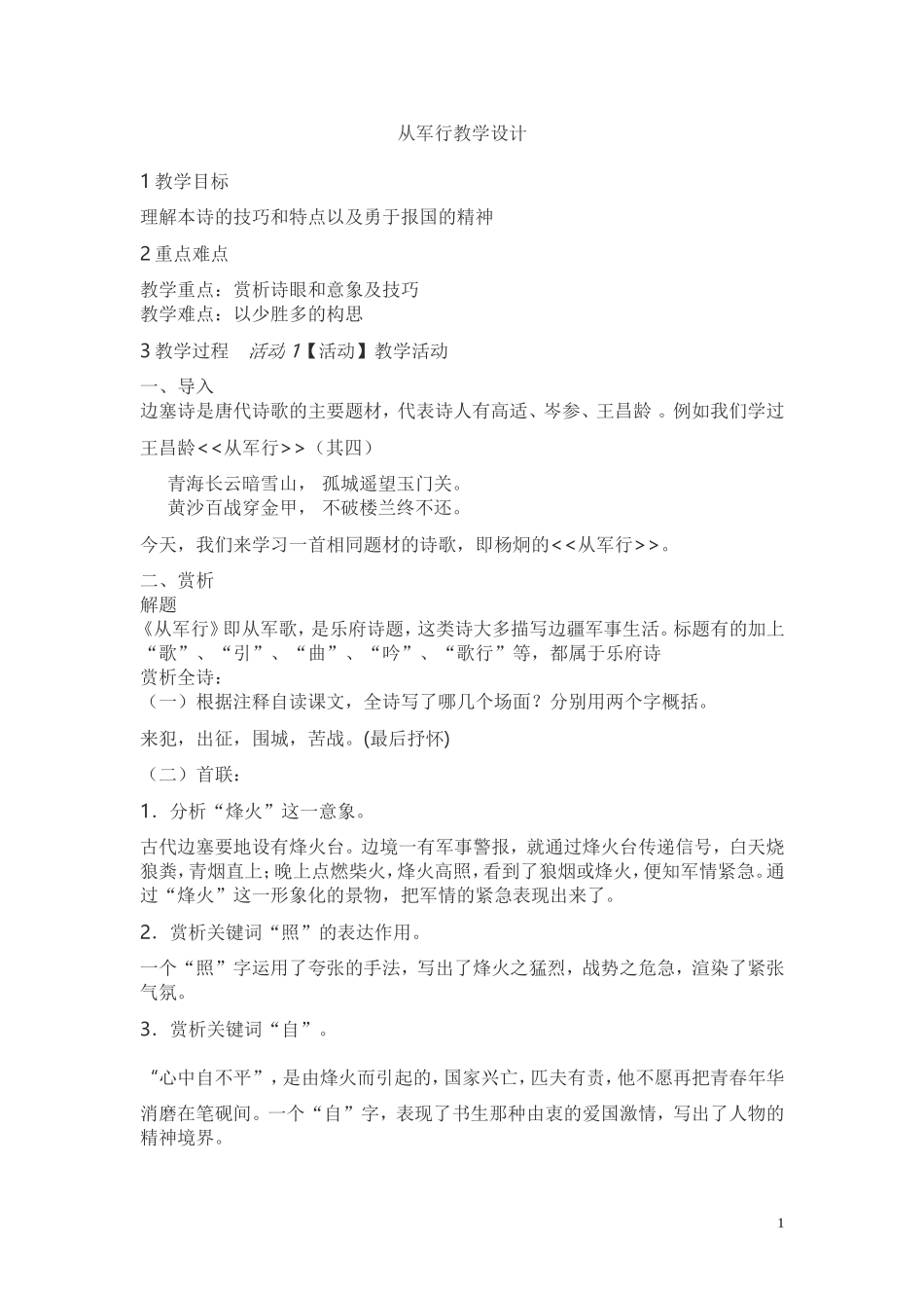 从军行-(2)_第1页