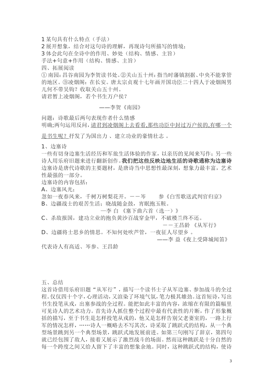 从军行-(2)_第3页