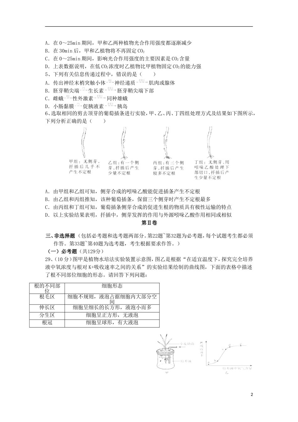 河北省唐山一中2014届高三生物第一次调研考试试题新人教版_第2页