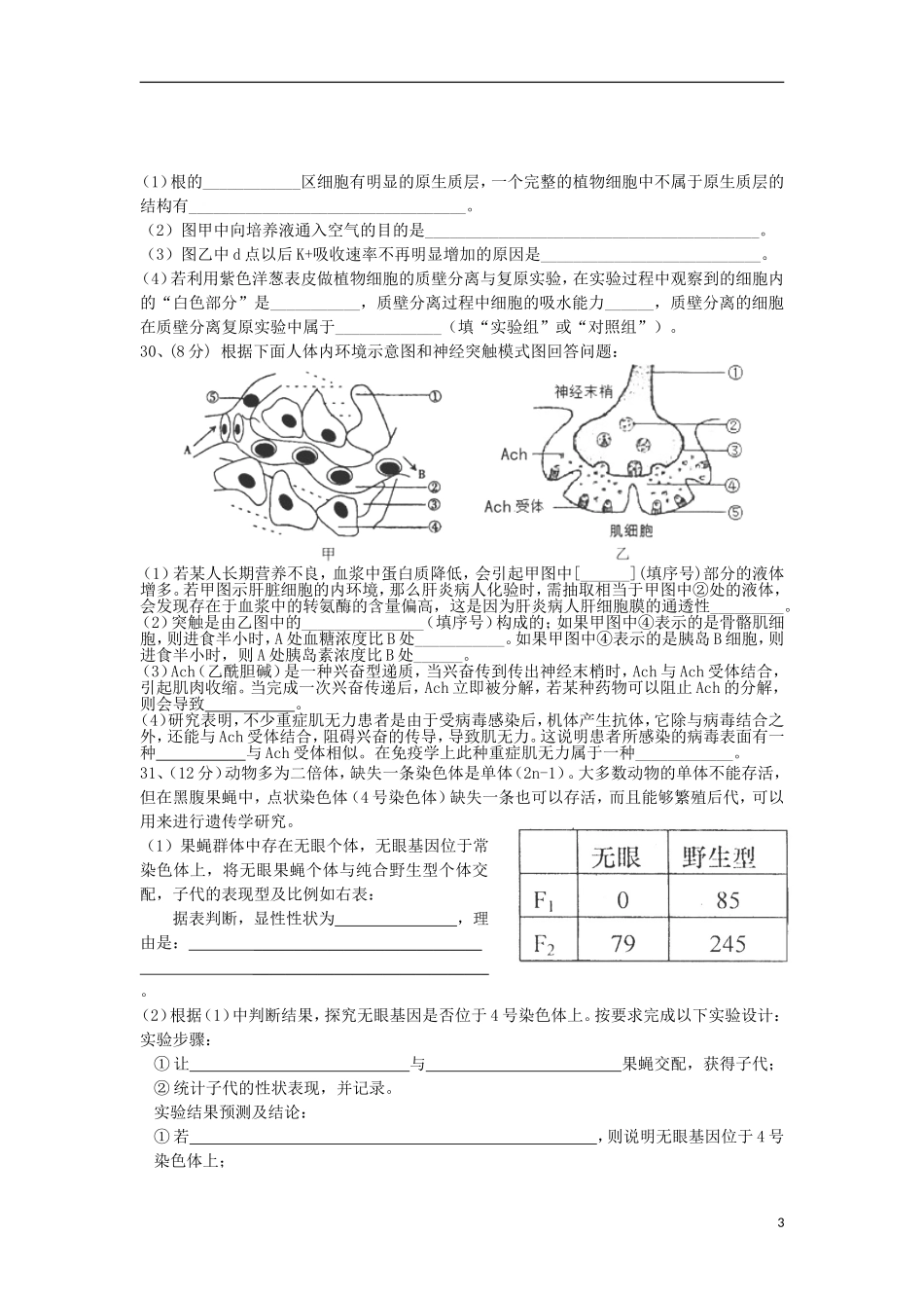 河北省唐山一中2014届高三生物第一次调研考试试题新人教版_第3页