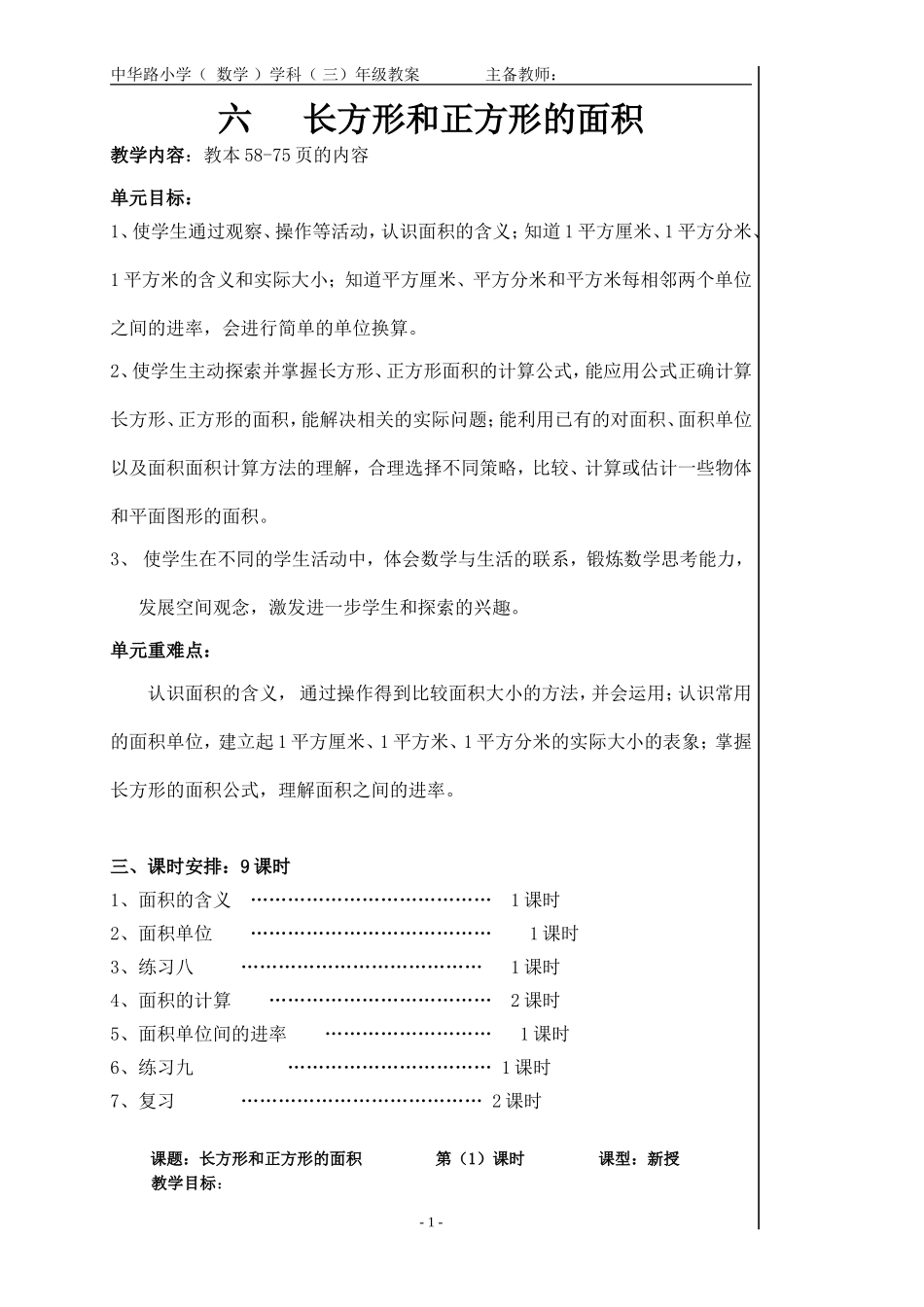 六长方形和正方形的面积_第1页