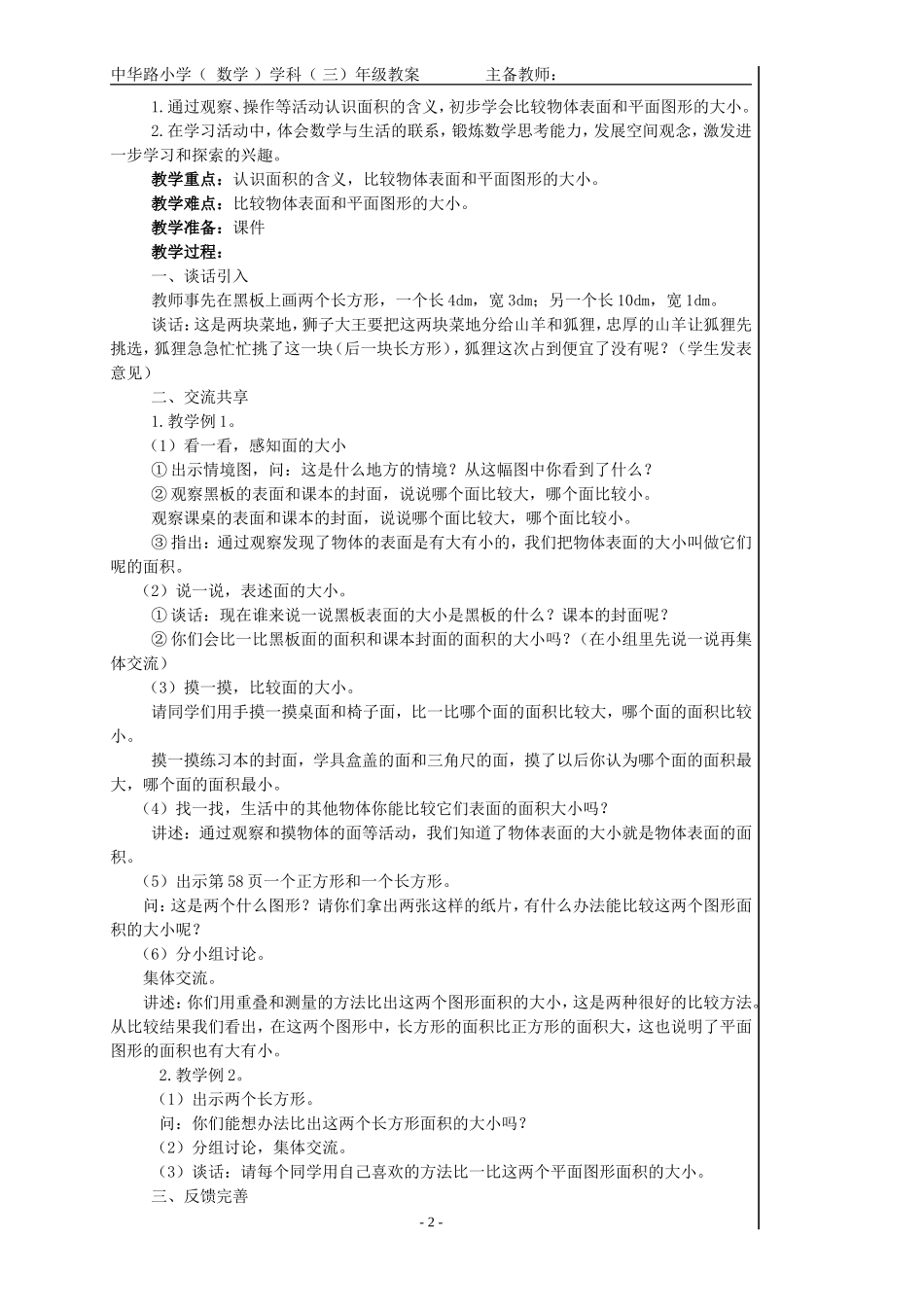 六长方形和正方形的面积_第2页