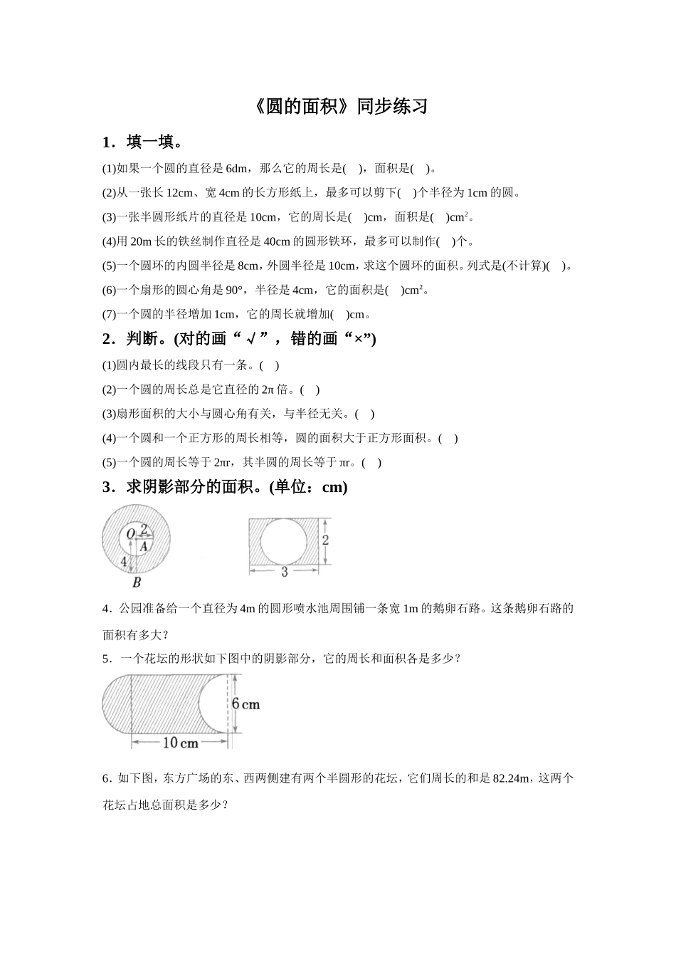 《圆的面积》同步练习8_第1页