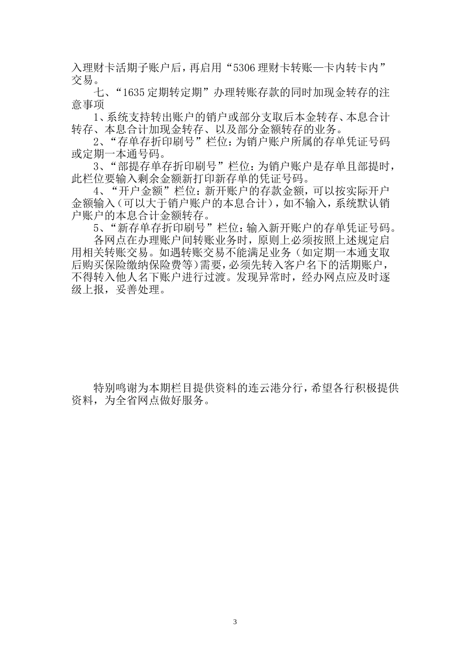 银行规范柜面现金收付操作流程_第3页