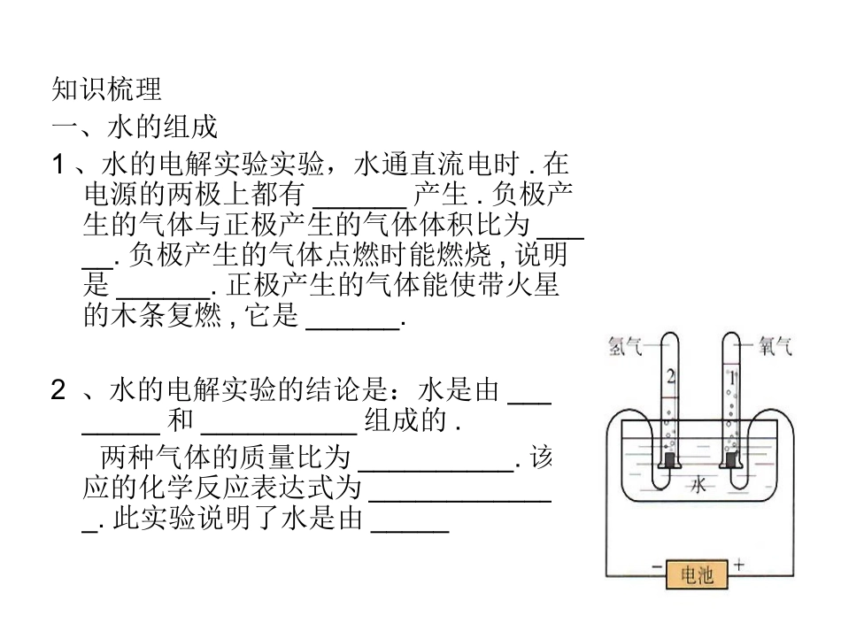 第三单元复习课荆_第2页