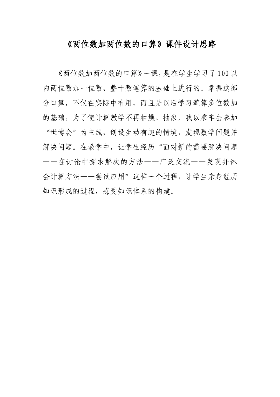 两位数加两位数口算(第一课时)课件设计思路三年级上册_第1页
