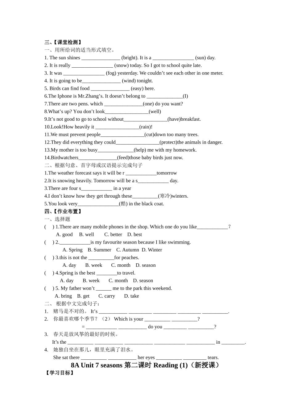 8AUnit7seasons1-4_第2页