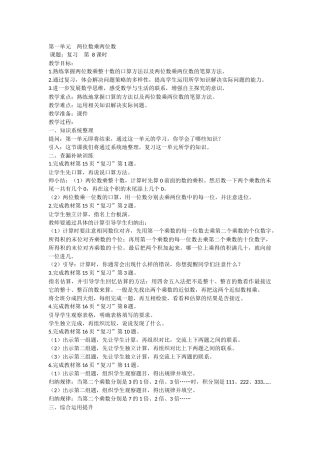 第一单元--两位数乘两位数8