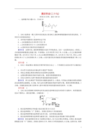 【课堂新坐标】(安徽专用)2014版高考生物一轮复习-课后作业29(含解析)新人教版必修3