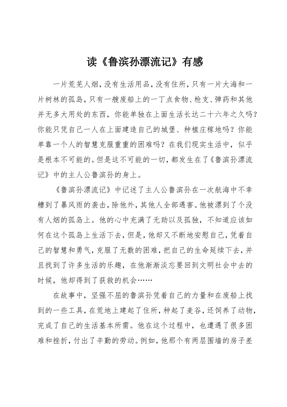 六一班读后感1_第1页