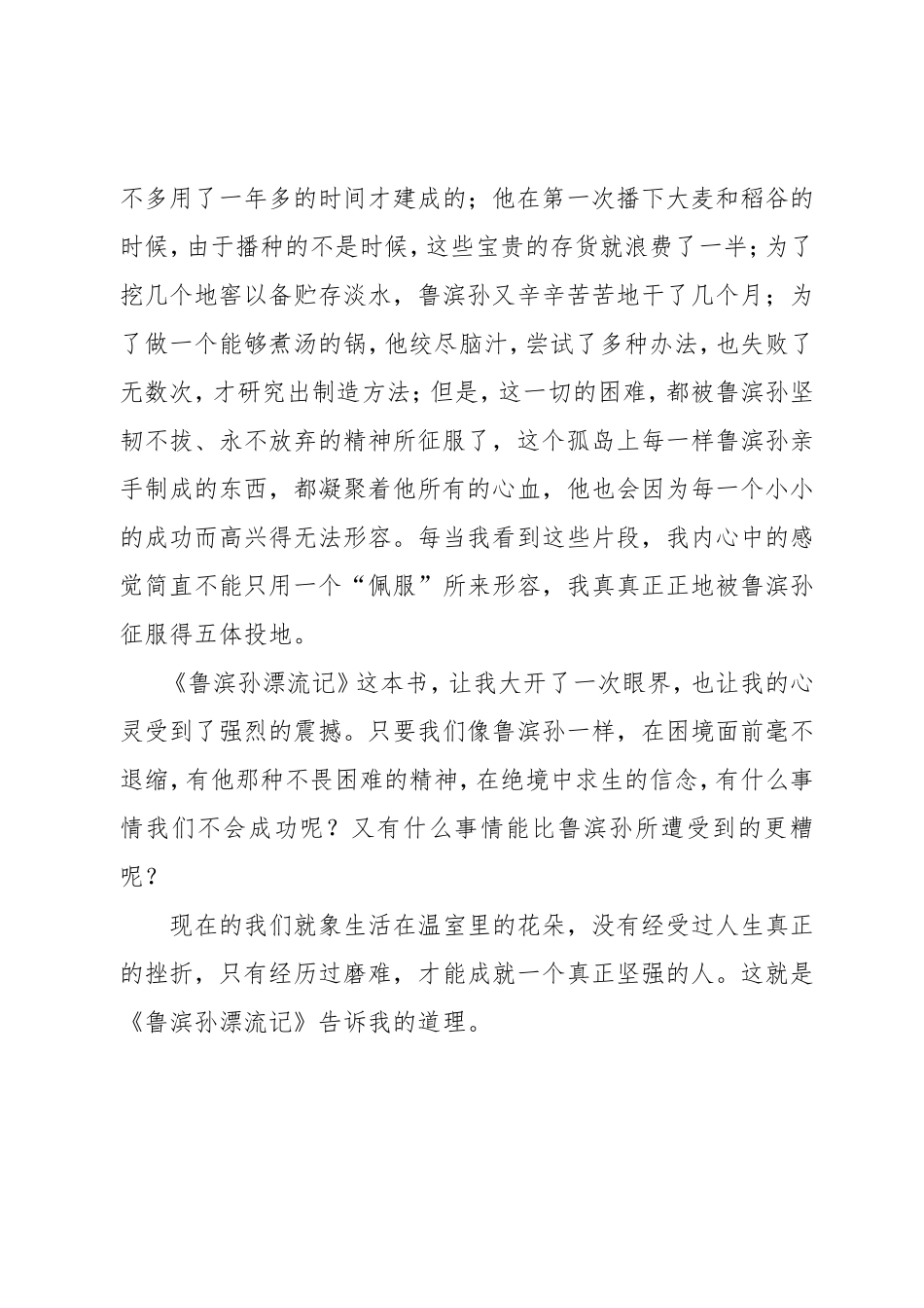 六一班读后感1_第2页