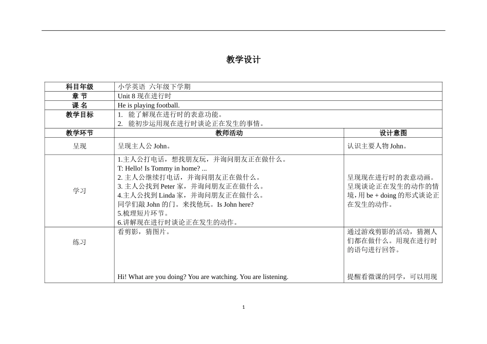 1.教学设计-374354_第1页