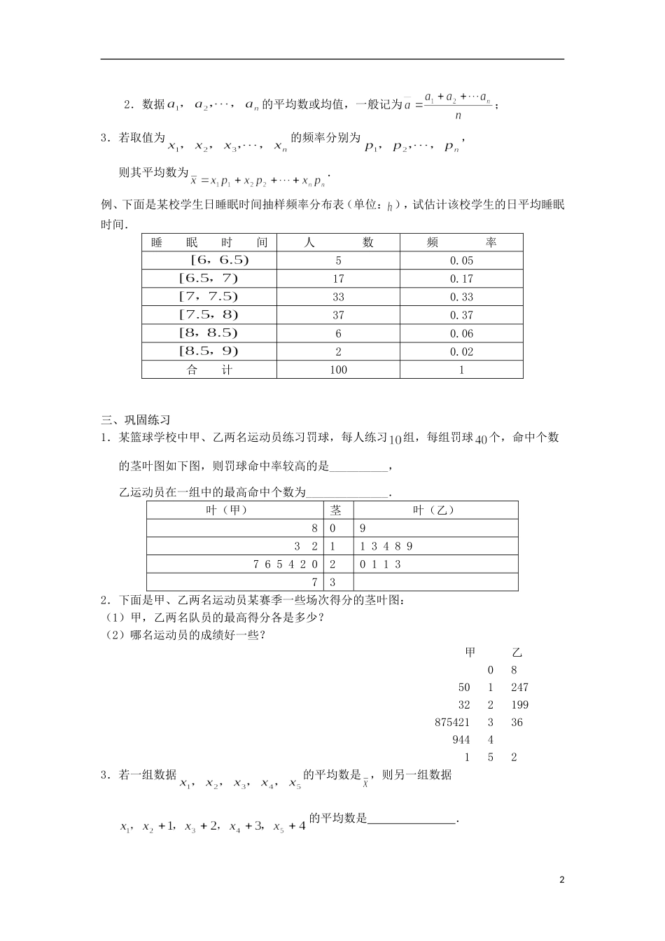 江苏省常州市西夏墅中学高二数学-茎叶图和平均数及其估计教学案-苏教版_第2页