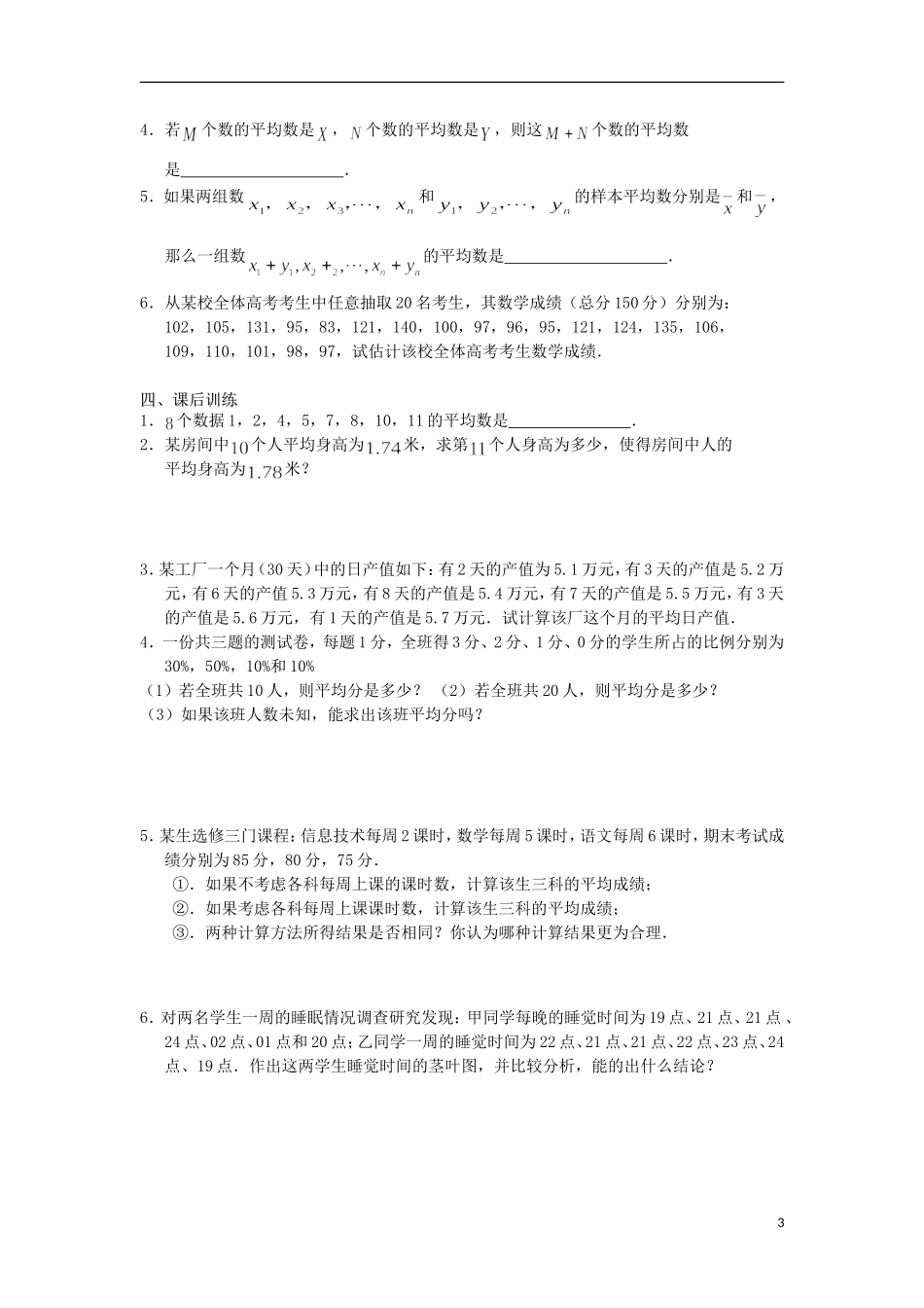 江苏省常州市西夏墅中学高二数学-茎叶图和平均数及其估计教学案-苏教版_第3页