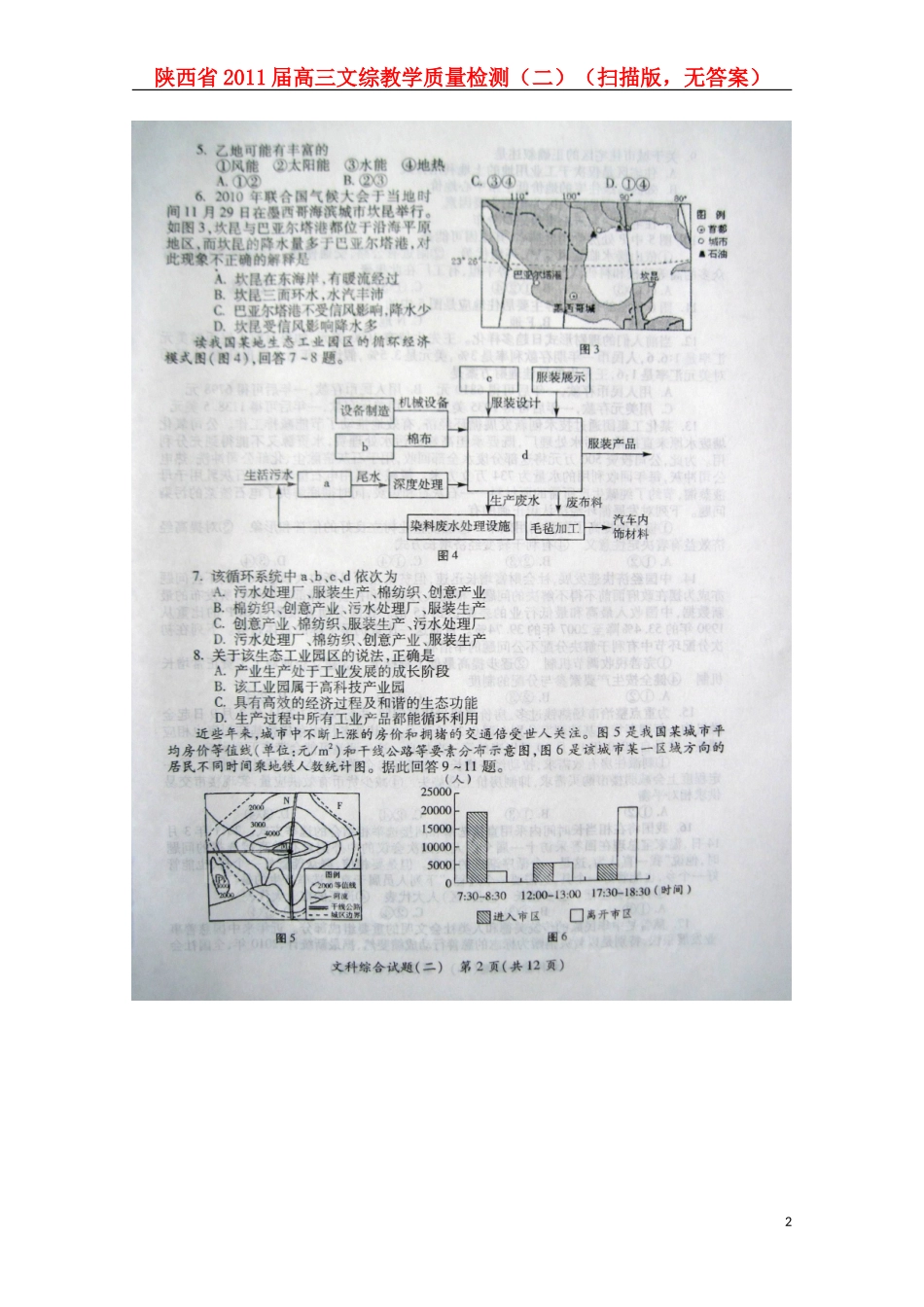 陕西省2011届高三文综教学质量检测(二)(扫描版-无答案)_第2页