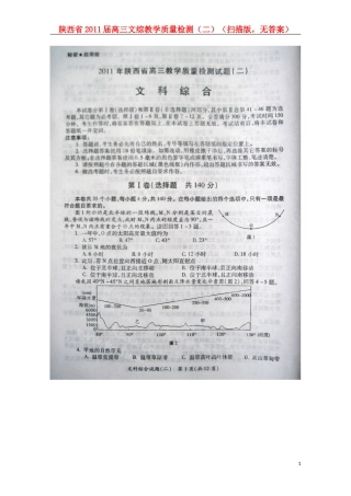 陕西省2011届高三文综教学质量检测(二)(扫描版-无答案)