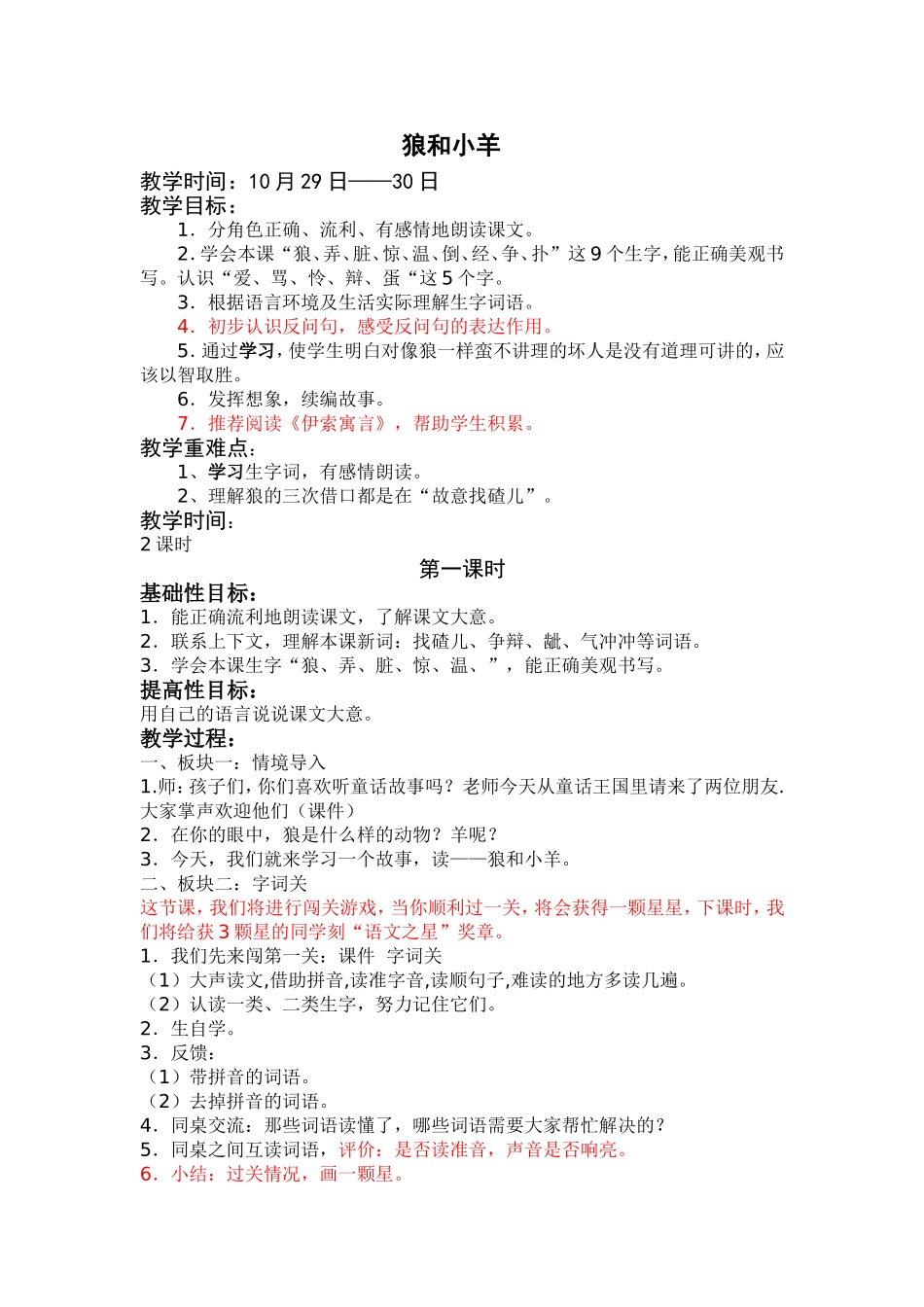 狼和小羊新备_第1页