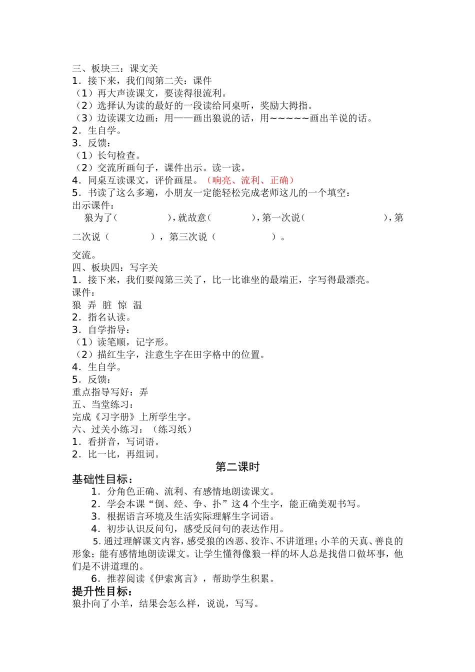 狼和小羊新备_第2页