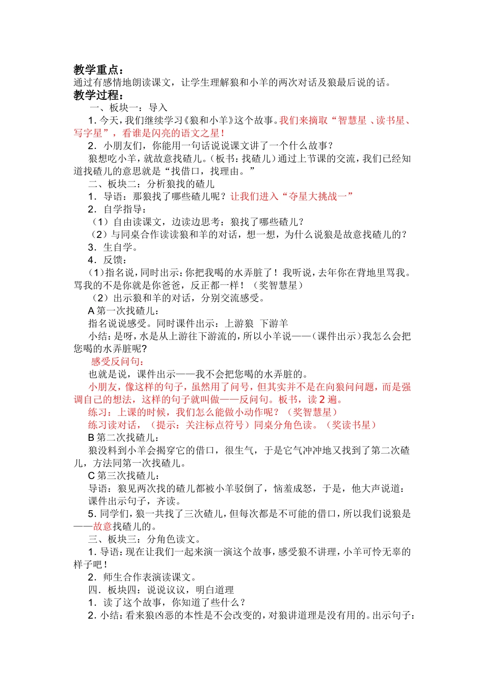 狼和小羊新备_第3页